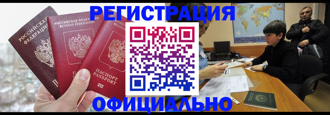 прописка от собственника в Рославле