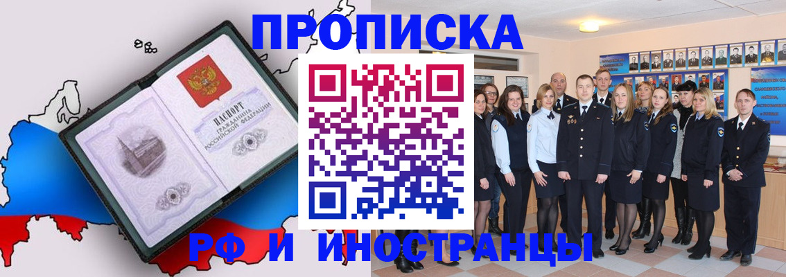 временная регистрация купить в Рославле