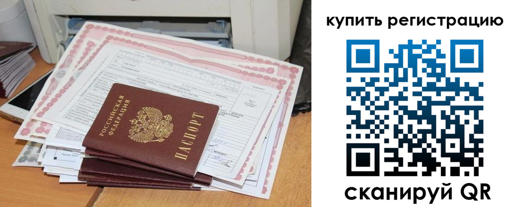временная регистрация для всех в Рославле