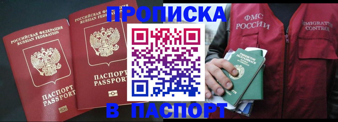 прописка 2025 в Рославле