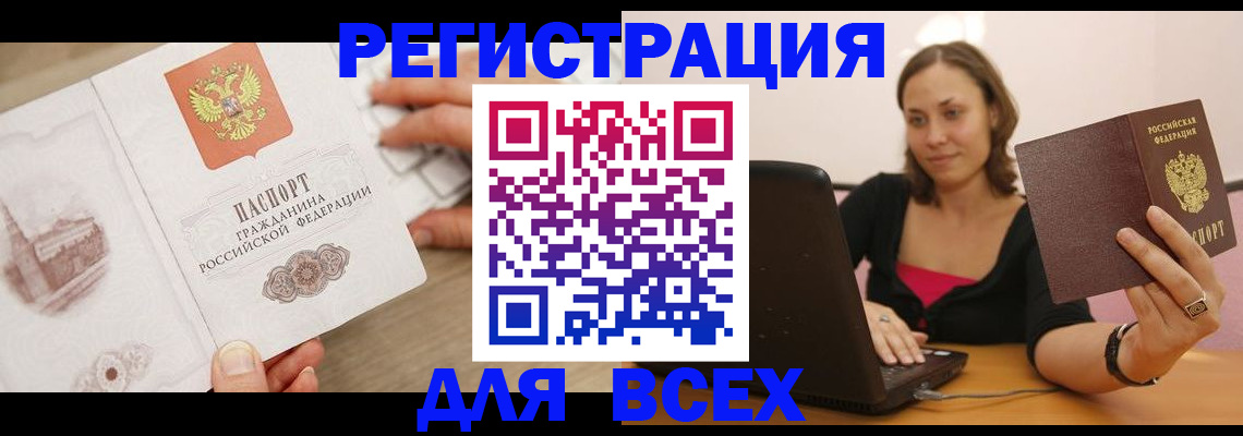 временная регистрация собственник в Рославле