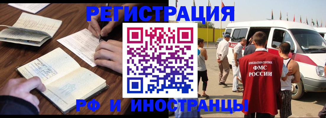 прописка гарантия в Рославле