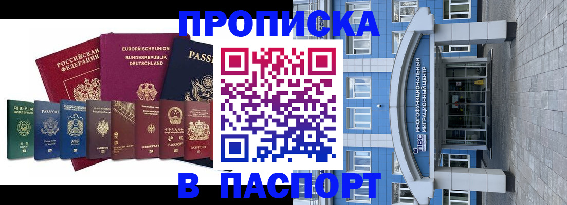 прописка штамп в Рославле